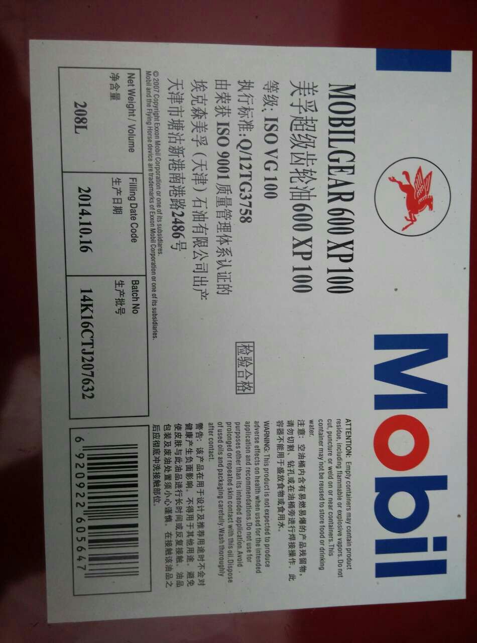 美(měi)孚 600xp220齒輪油 Mobilgear 600xp220