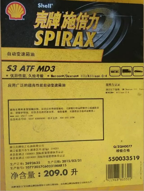 殼牌自(zì)動變速箱油 殼牌施倍力S3 ATF MD3