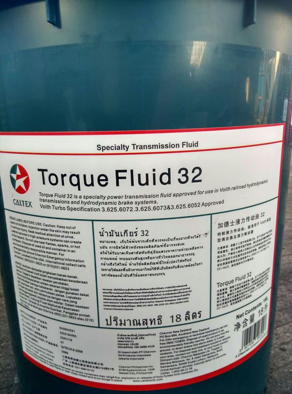 加德士液力傳動油(Torque Fluid 32)福伊特液力制(zhì)動器(qì)油