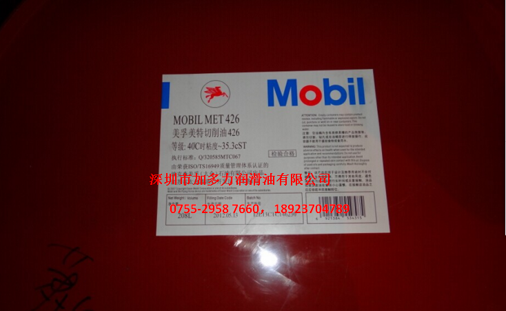 美(měi)孚美(měi)特426切削液 美(měi)孚切削液 mobilmet 426