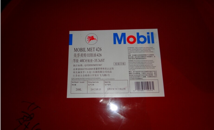 Mobilmet 427|美(měi)孚美(měi)特427油性切削油