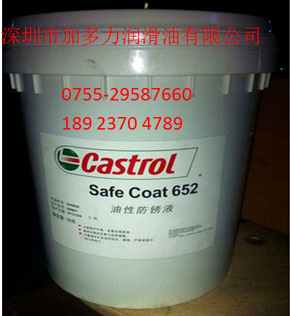 嘉實多(duō) Safecoat 652,純油防鏽劑