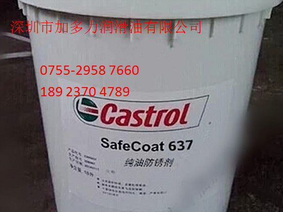 嘉實多(duō)防鏽劑,嘉實多(duō)SafeCoat 637