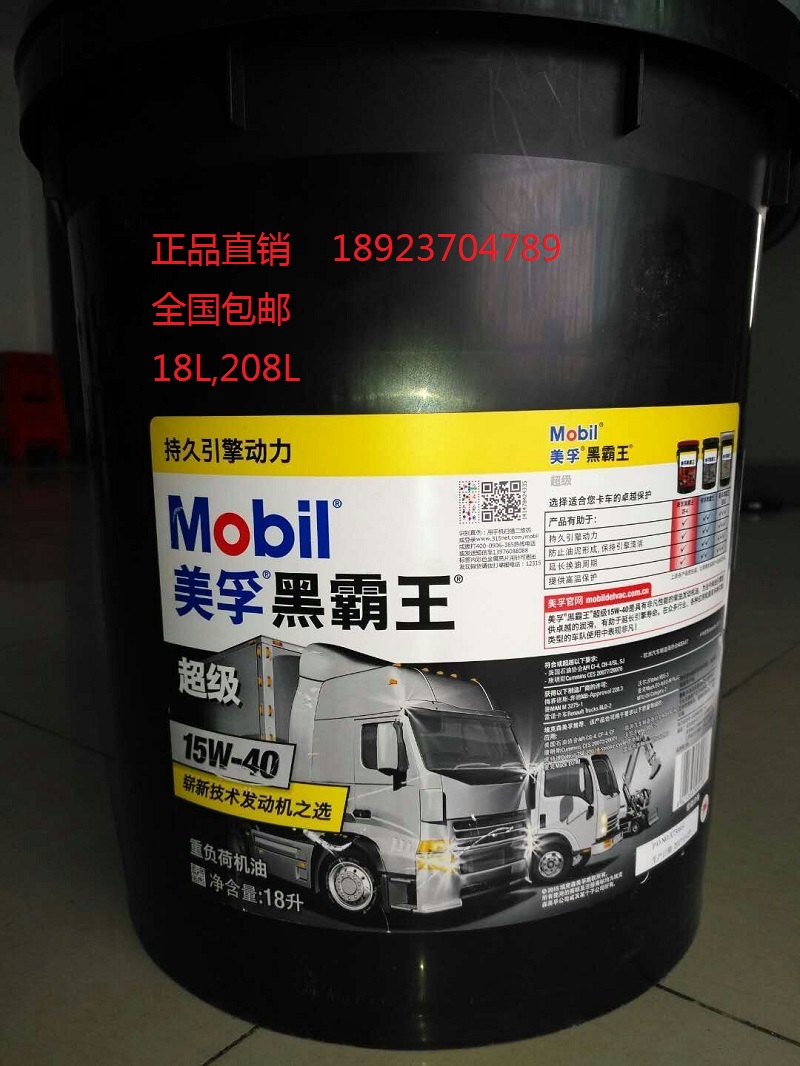 美(měi)孚黑(hēi)霸王15w-40 20W-50 發動機(jī)油
