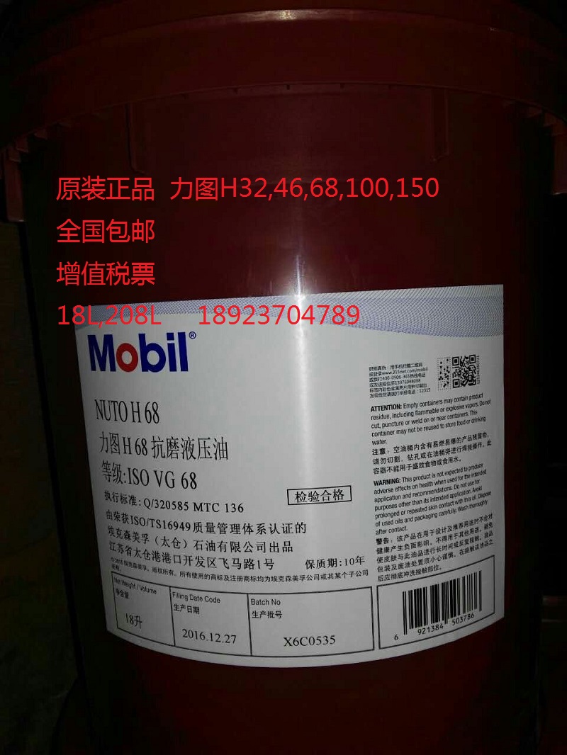 美(měi)孚力圖液壓油 mobil nuto h10/15/32/46/68/100