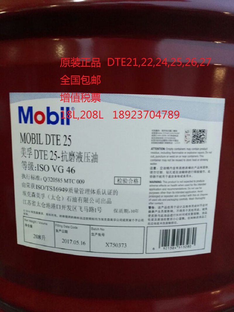 美(měi)孚抗磨液壓油 Mobil dte21/22/24/25/26/27