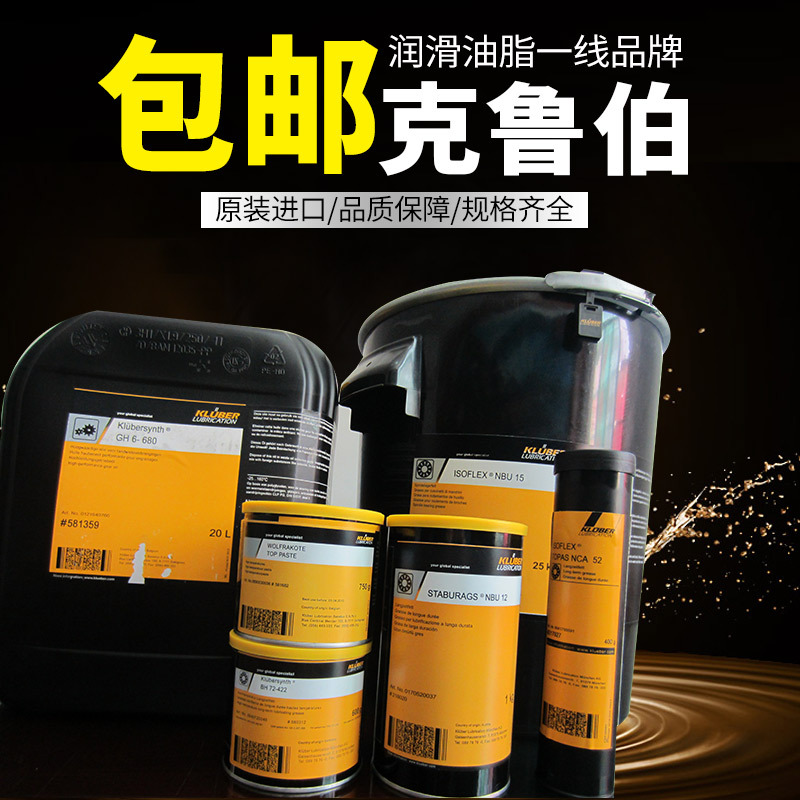 Klubersynth GH 6-1000 克魯勃高(gāo)溫合成齒輪油